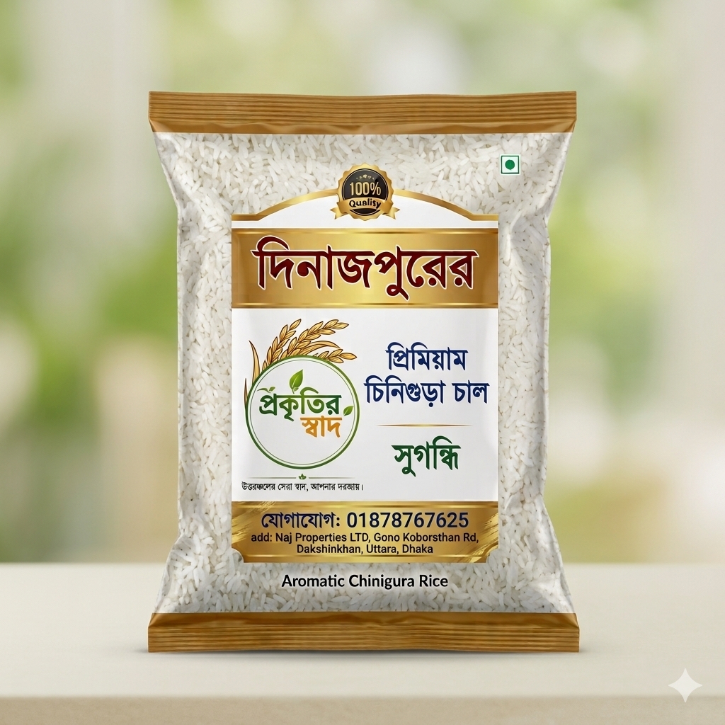 Premium Chinigura Chal (দিনাজপুরের বিখ্যাত প্রিমিয়াম সুগন্ধি চিনিগুড়া চাল) [1KG]