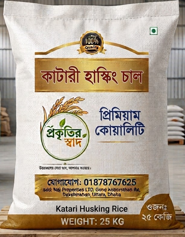 প্রিমিয়াম কাটারি হাস্কিং চাল (Premium Katari Husking Rice) [25KG]