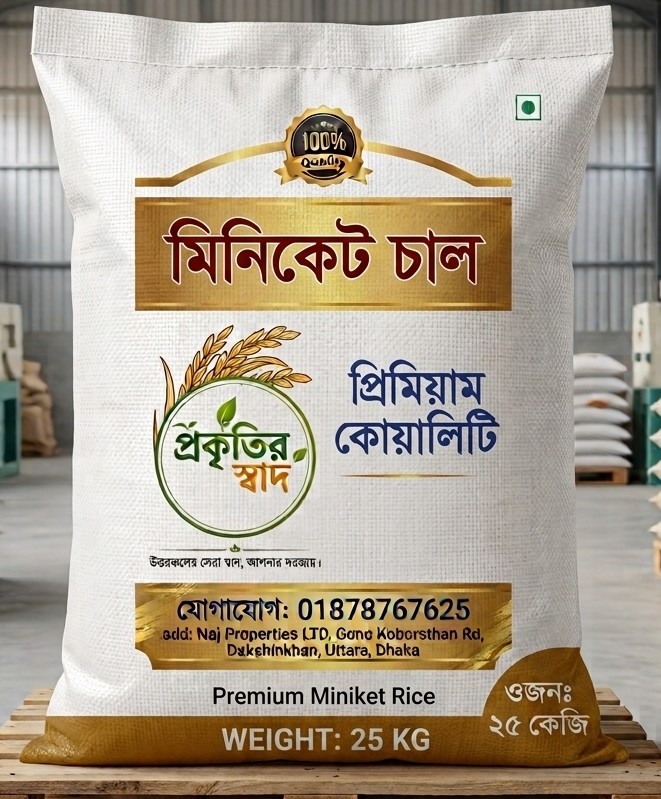 প্রিমিয়াম মিনিকেট চাল (Premium Miniket Rice)[1KG]