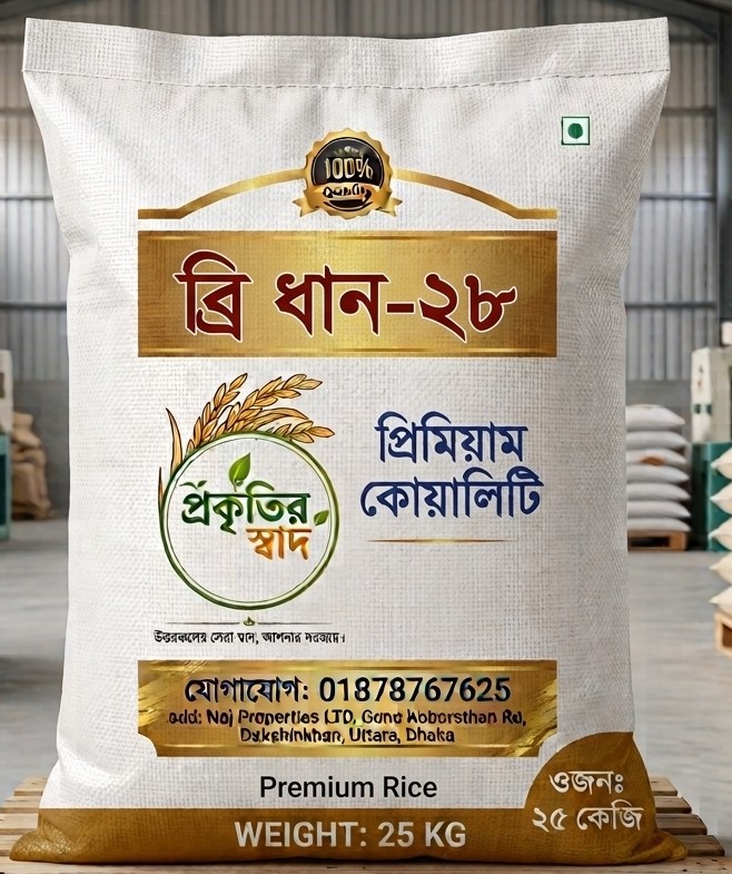 প্রিমিয়াম ব্রি ধান-২৮ (Premium BRRI dhan-28) [25KG]